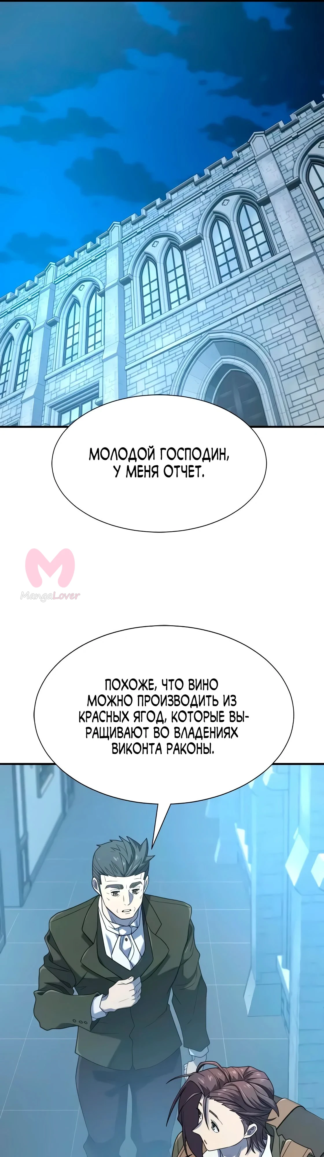 Лучший инженер в мире — Глава 213, страница 11