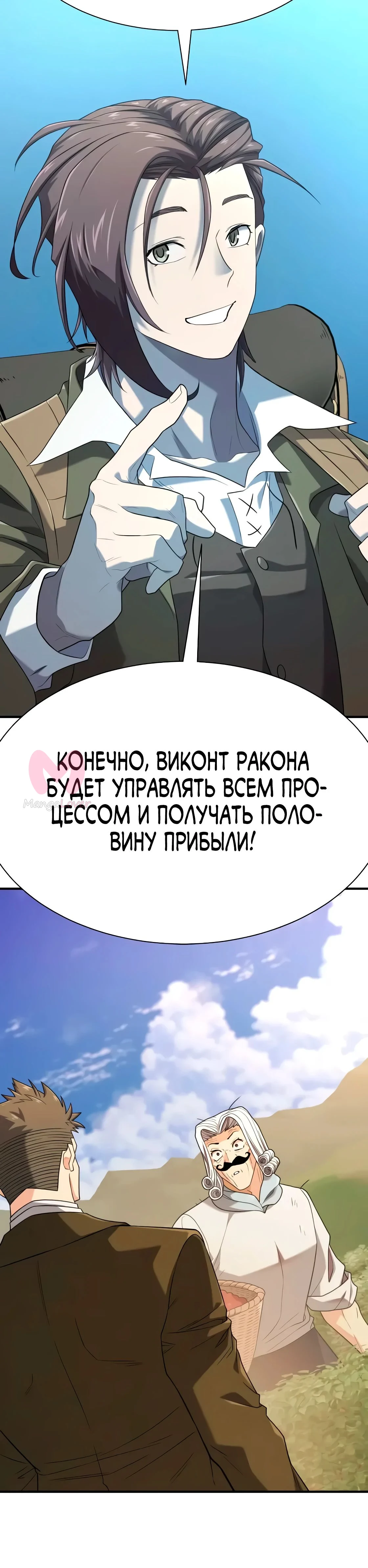 Лучший инженер в мире — Глава 213, страница 15