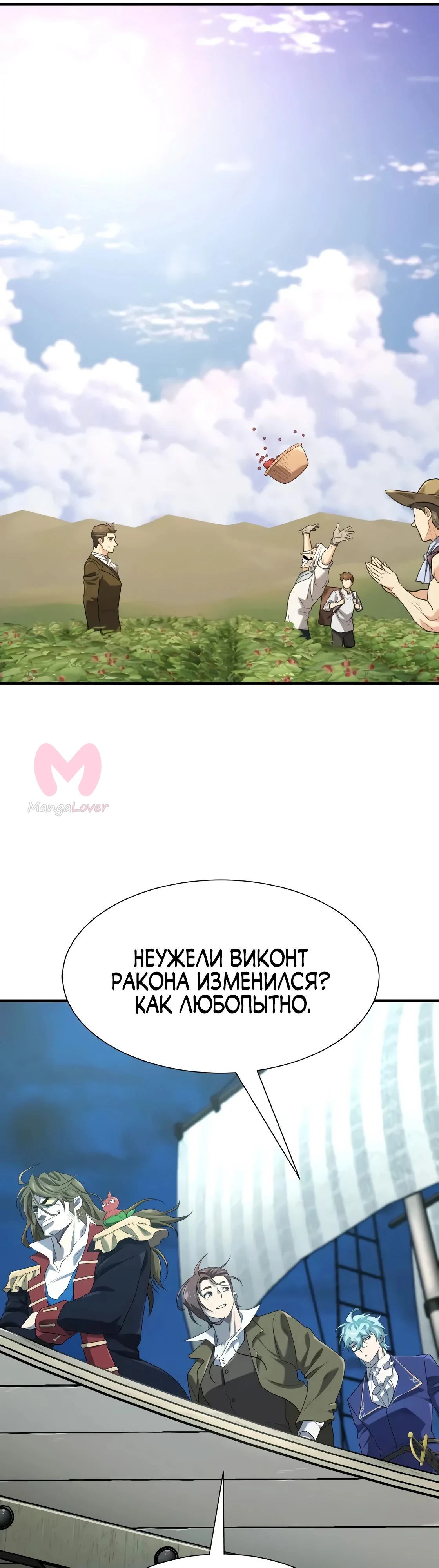 Лучший инженер в мире — Глава 213, страница 16