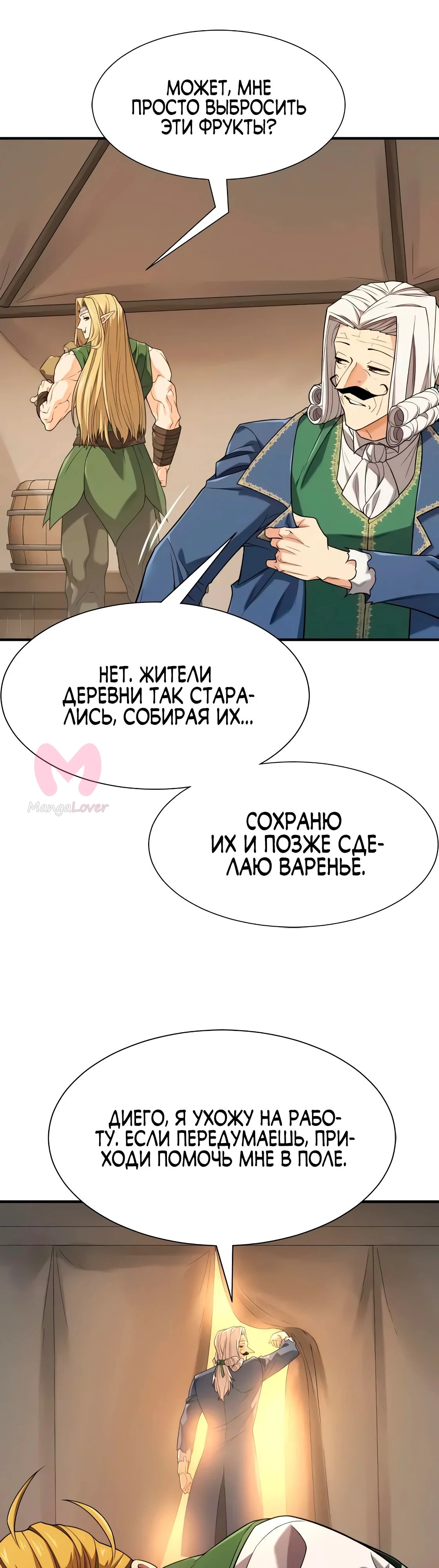 Лучший инженер в мире — Глава 213, страница 3