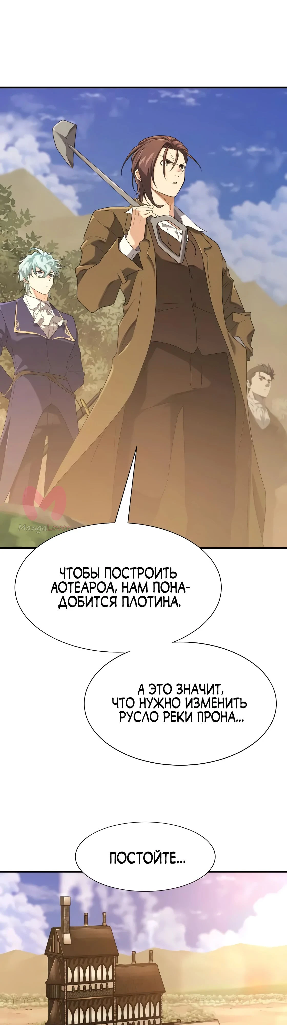 Лучший инженер в мире — Глава 213, страница 30