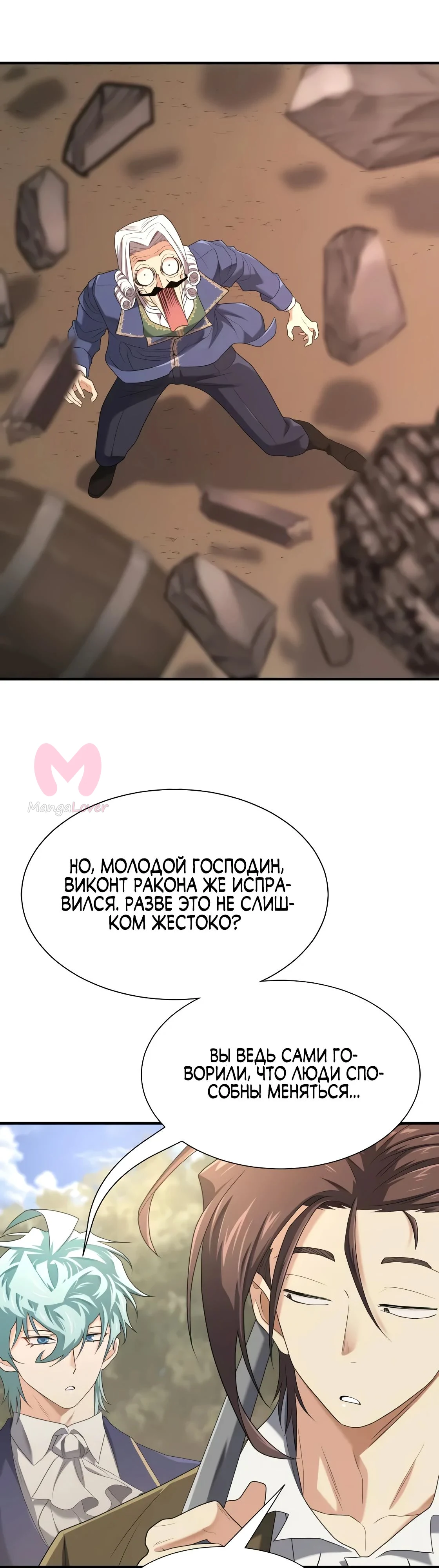 Лучший инженер в мире — Глава 213, страница 33