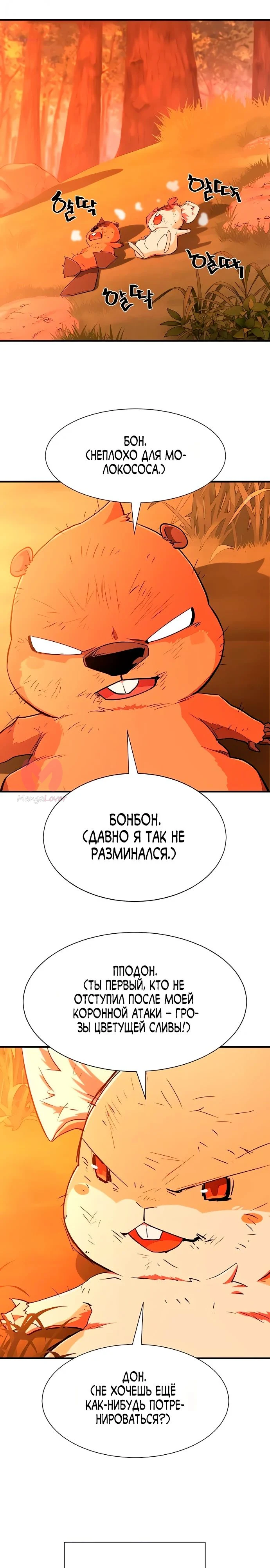Лучший инженер в мире — Глава 214, страница 14