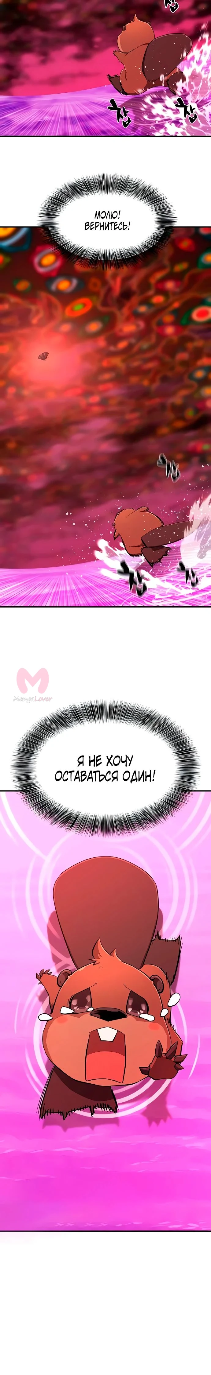 Лучший инженер в мире — Глава 214, страница 18