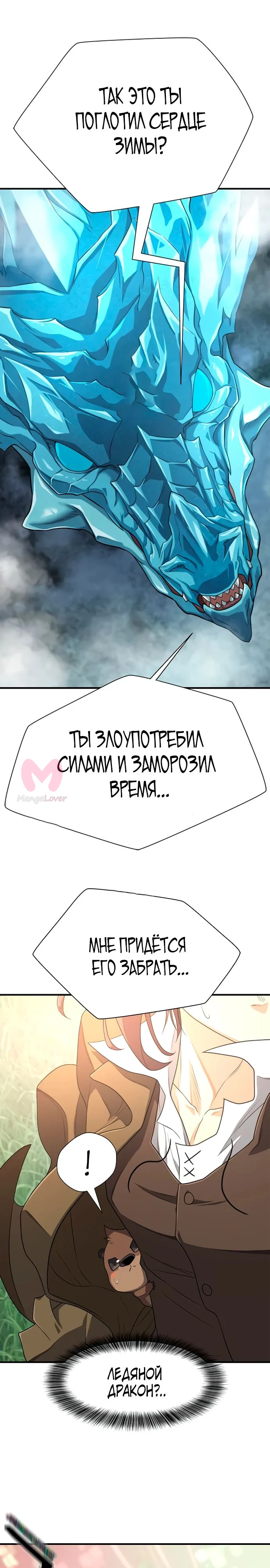 Лучший инженер в мире — Глава 214, страница 22