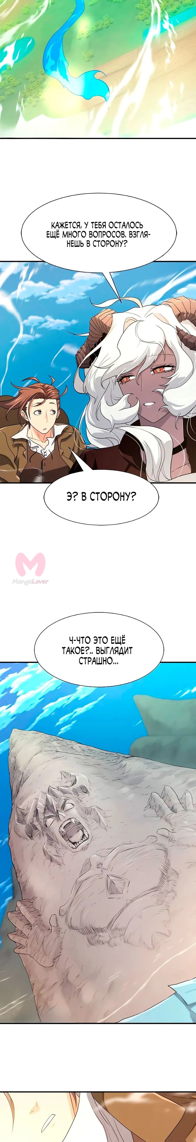 Лучший инженер в мире — Глава 214, страница 26