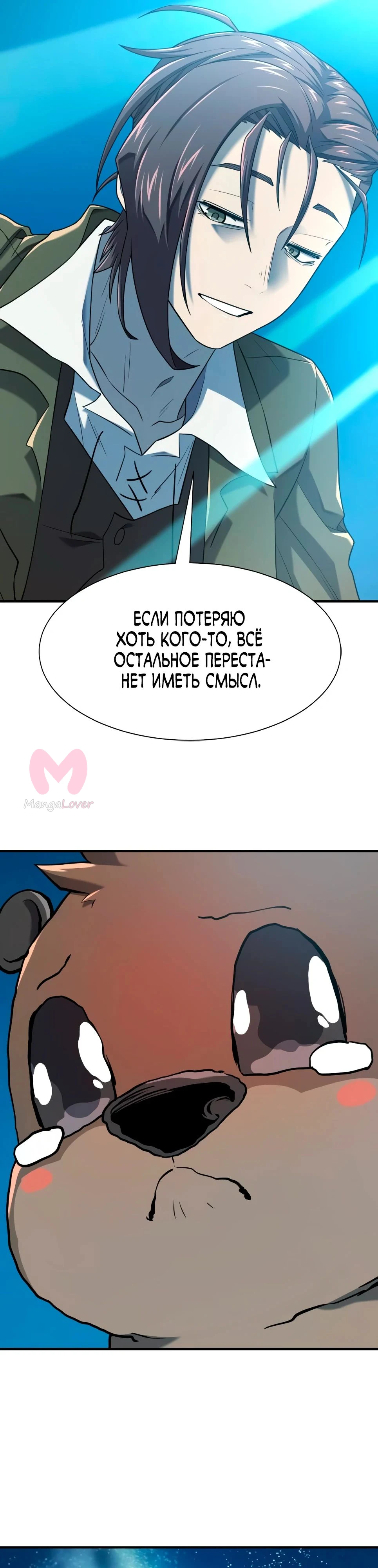 Лучший инженер в мире — Глава 215, страница 10
