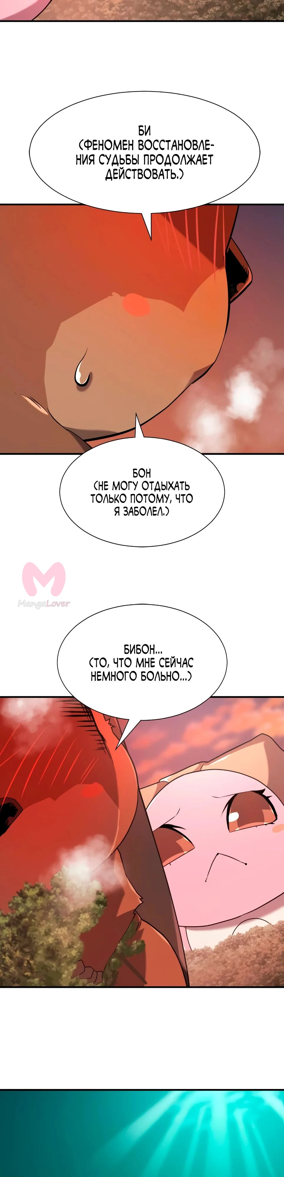 Лучший инженер в мире — Глава 215, страница 3