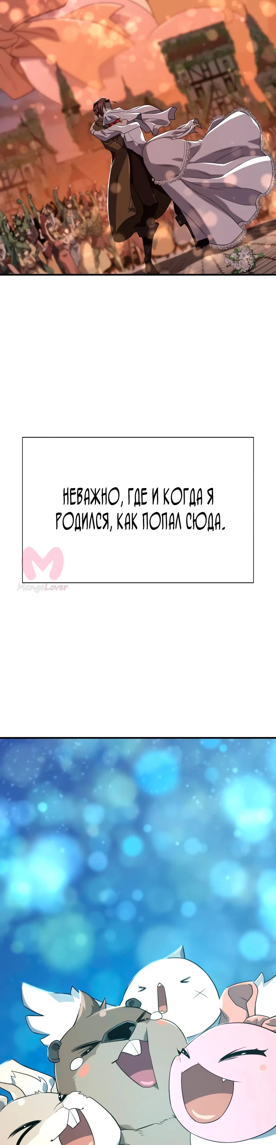 Лучший инженер в мире — Глава 215, страница 51
