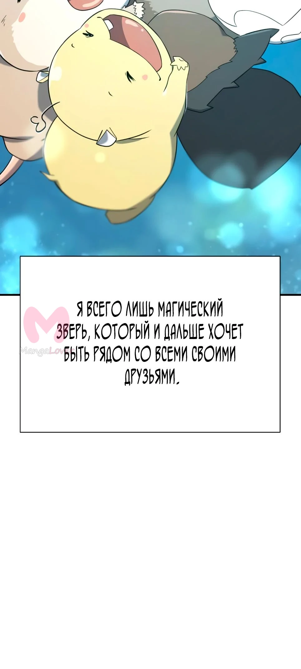 Лучший инженер в мире — Глава 215, страница 52