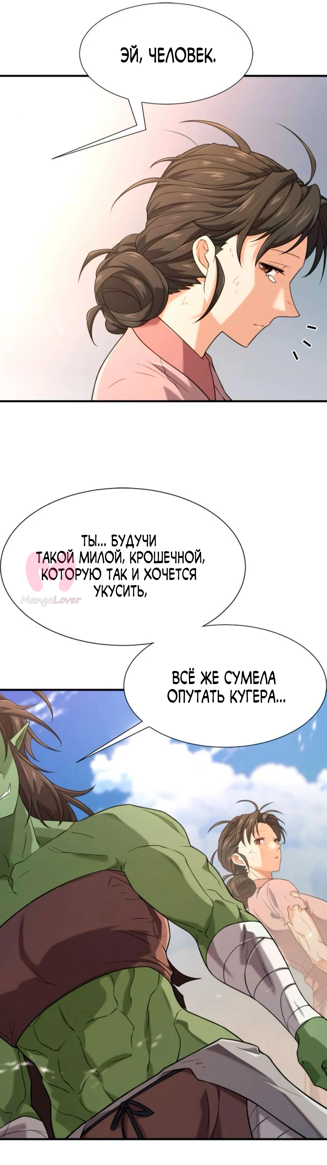 Лучший инженер в мире — Глава 216, страница 38