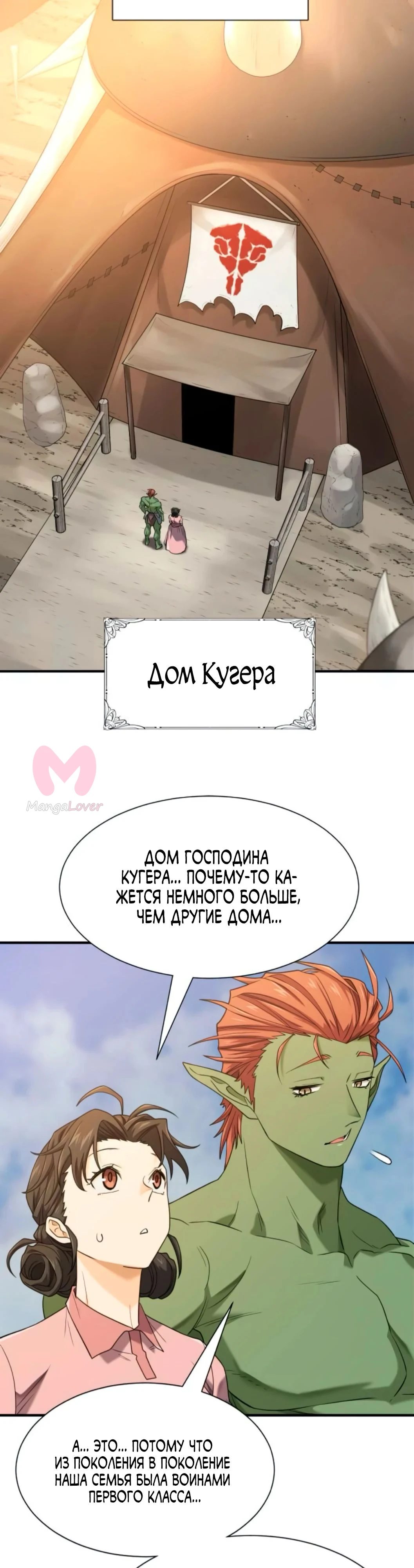 Лучший инженер в мире — Глава 216, страница 4