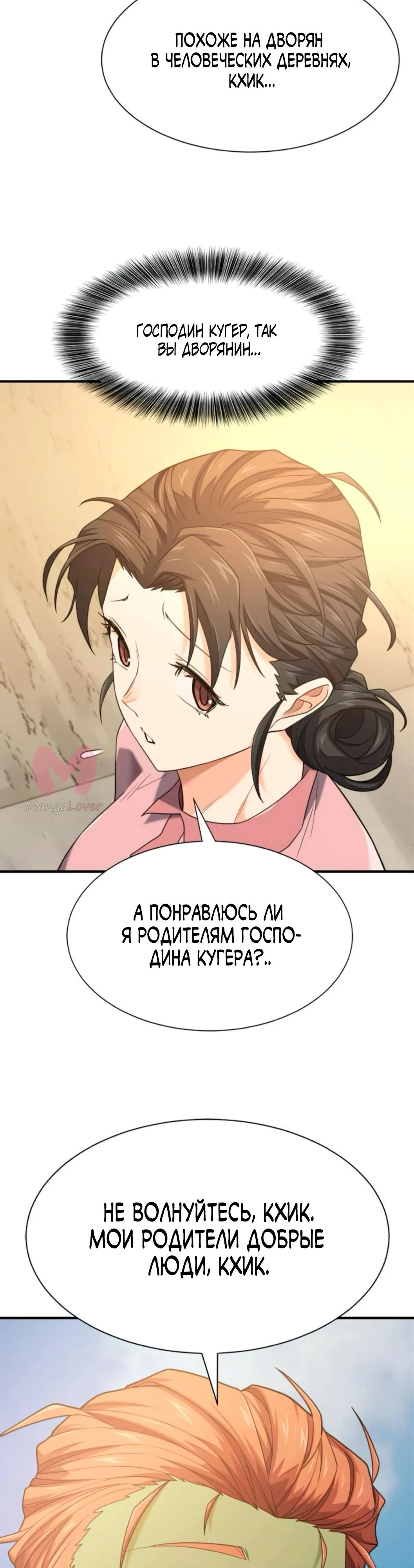 Лучший инженер в мире — Глава 216, страница 5