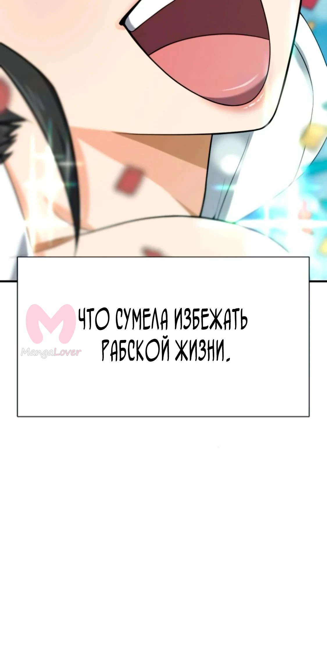 Лучший инженер в мире — Глава 216, страница 50