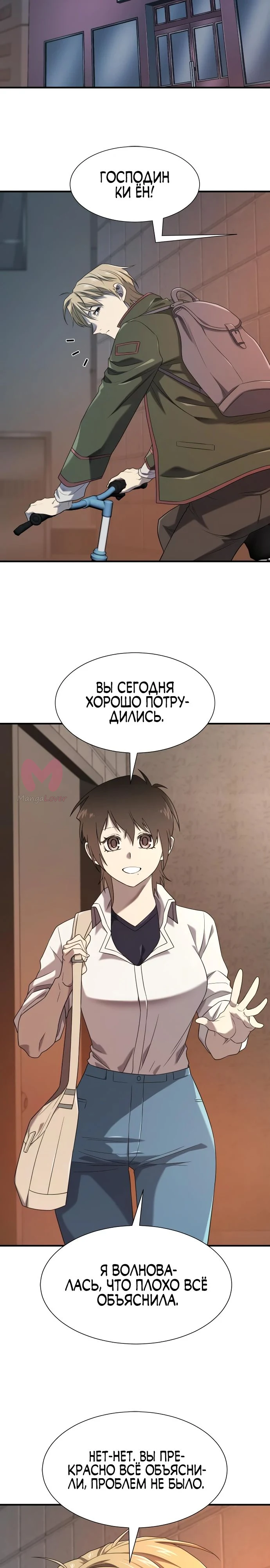Лучший инженер в мире — Глава 217, страница 12