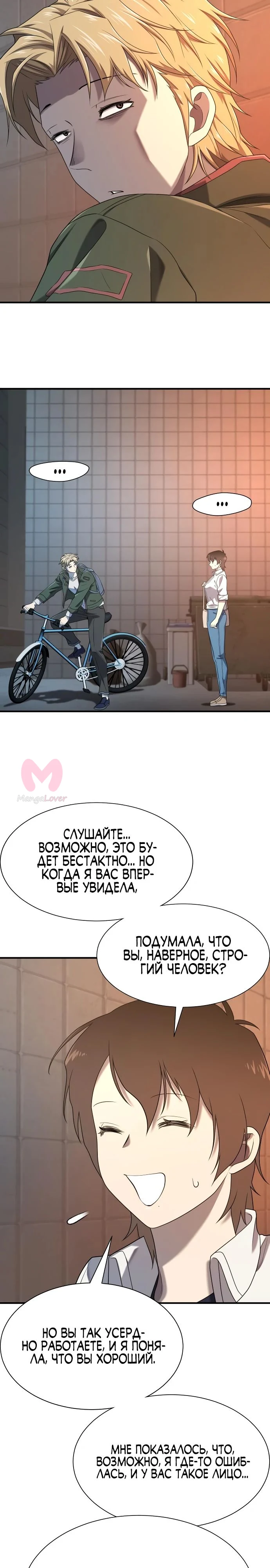 Лучший инженер в мире — Глава 217, страница 13