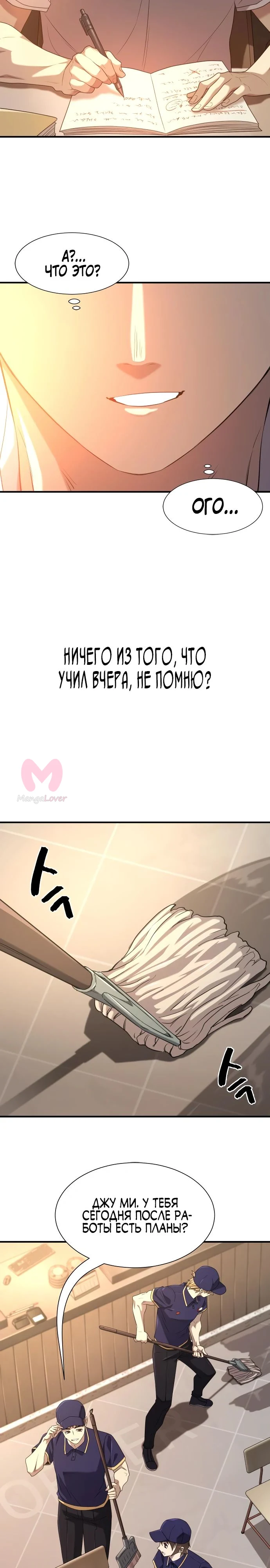 Лучший инженер в мире — Глава 217, страница 20