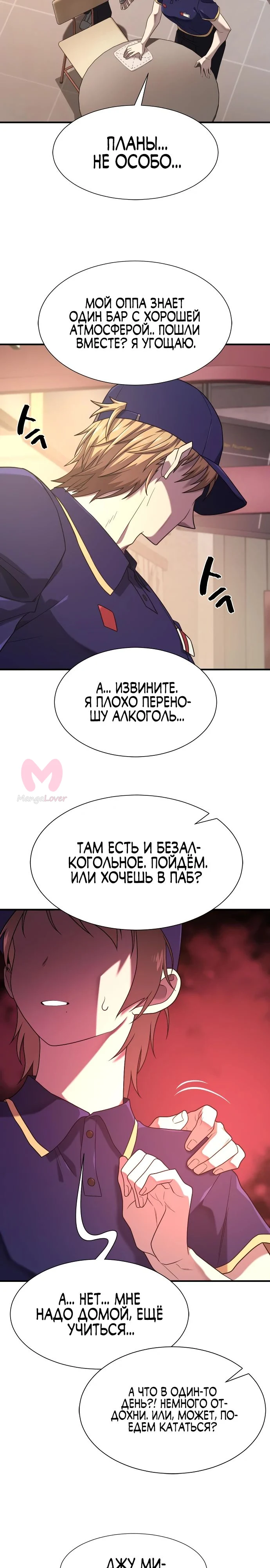 Лучший инженер в мире — Глава 217, страница 21