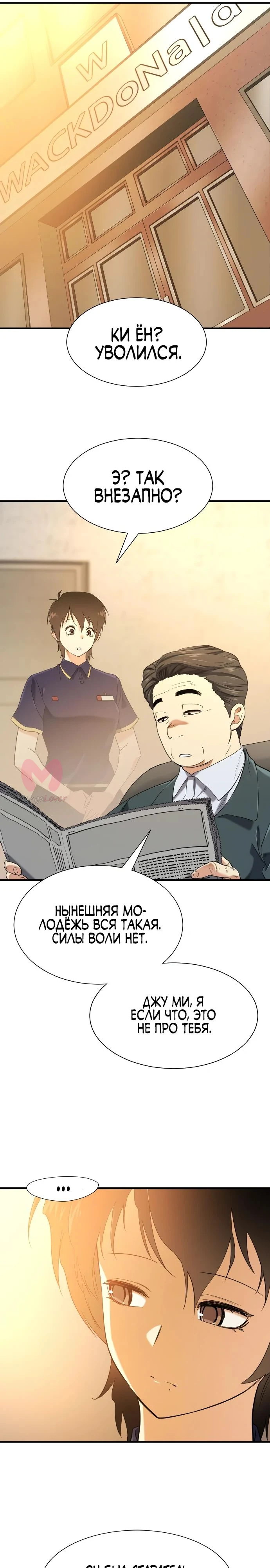 Лучший инженер в мире — Глава 217, страница 28