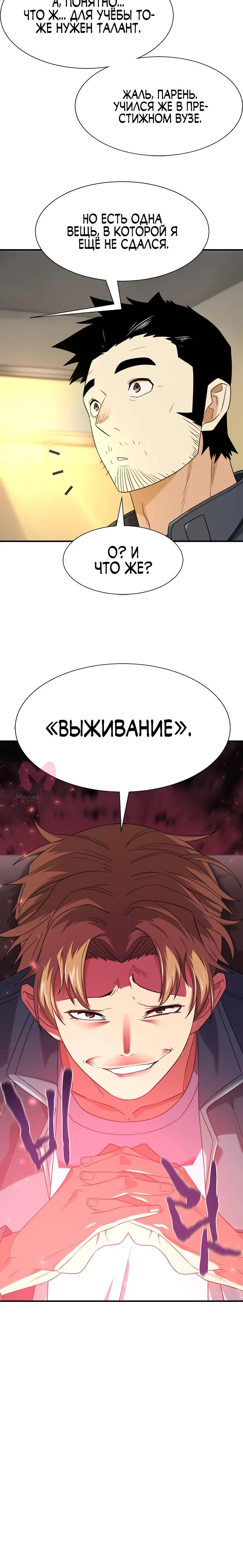 Лучший инженер в мире — Глава 217, страница 31