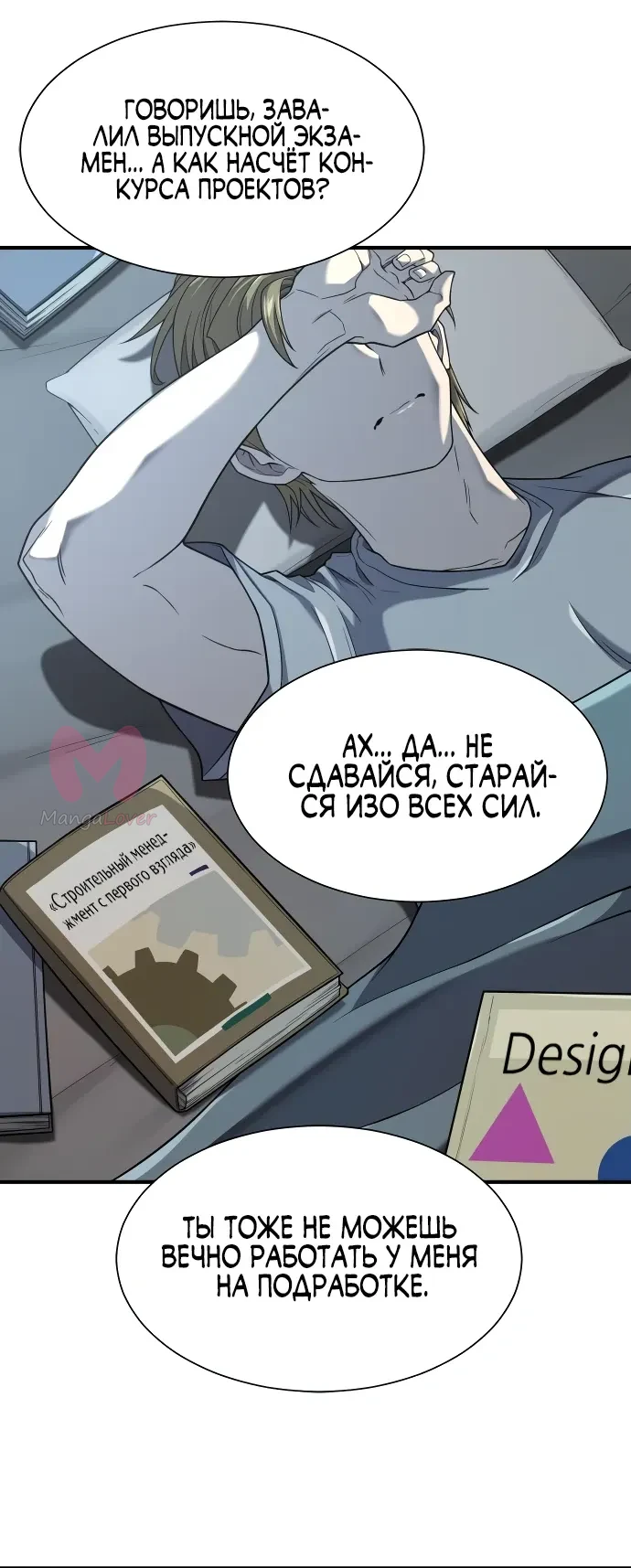 Лучший инженер в мире — Глава 218, страница 18