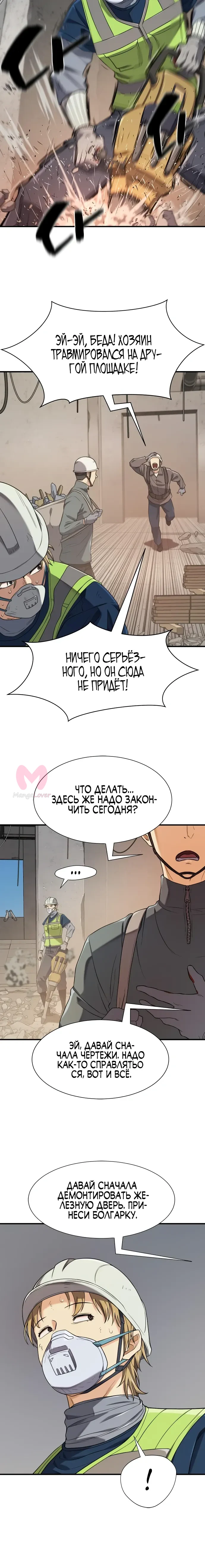 Лучший инженер в мире — Глава 218, страница 22