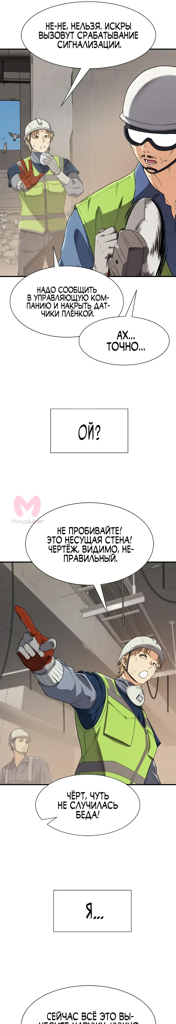 Лучший инженер в мире — Глава 218, страница 23