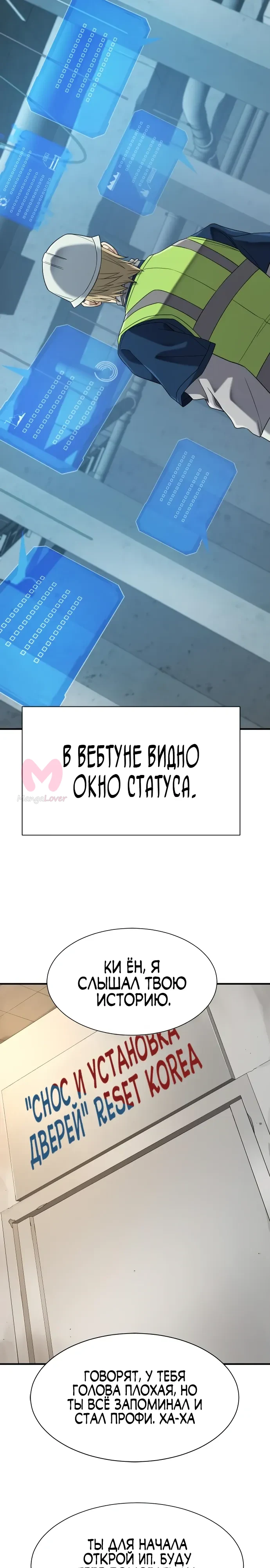 Лучший инженер в мире — Глава 218, страница 25