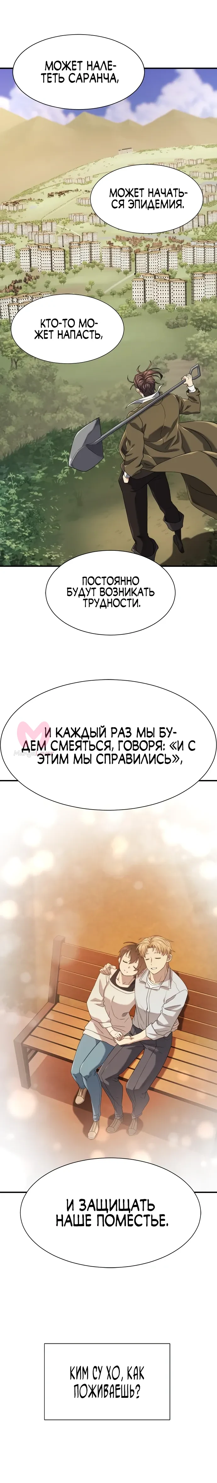 Лучший инженер в мире — Глава 218, страница 31