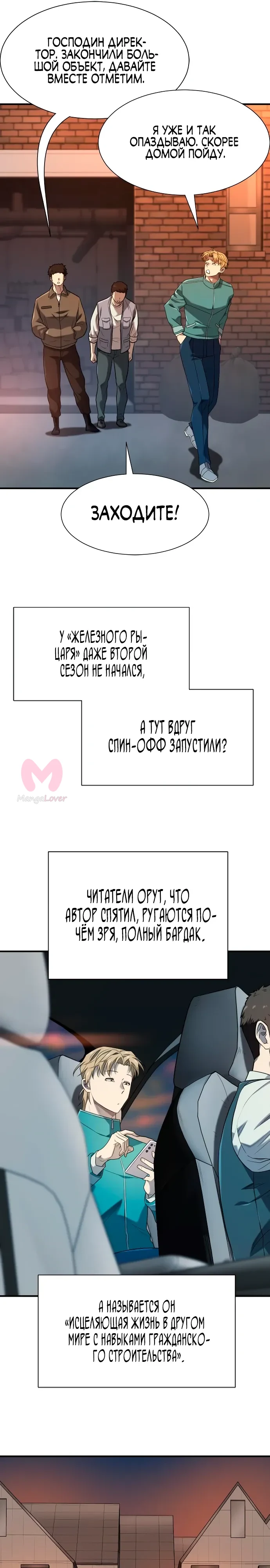 Лучший инженер в мире — Глава 218, страница 32