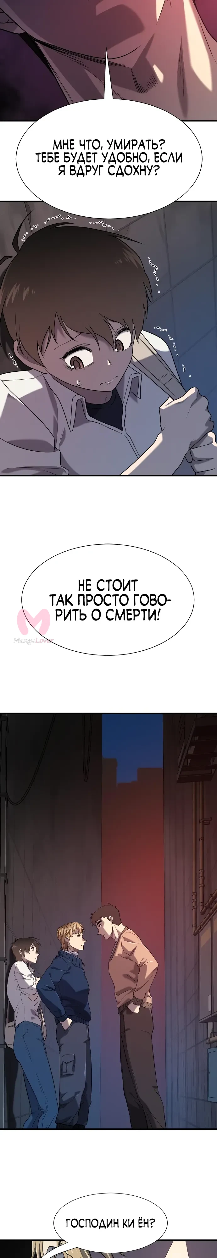 Лучший инженер в мире — Глава 218, страница 7