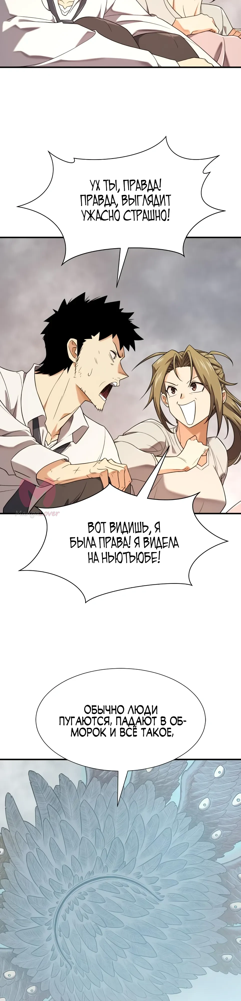Лучший инженер в мире — Глава 219, страница 20