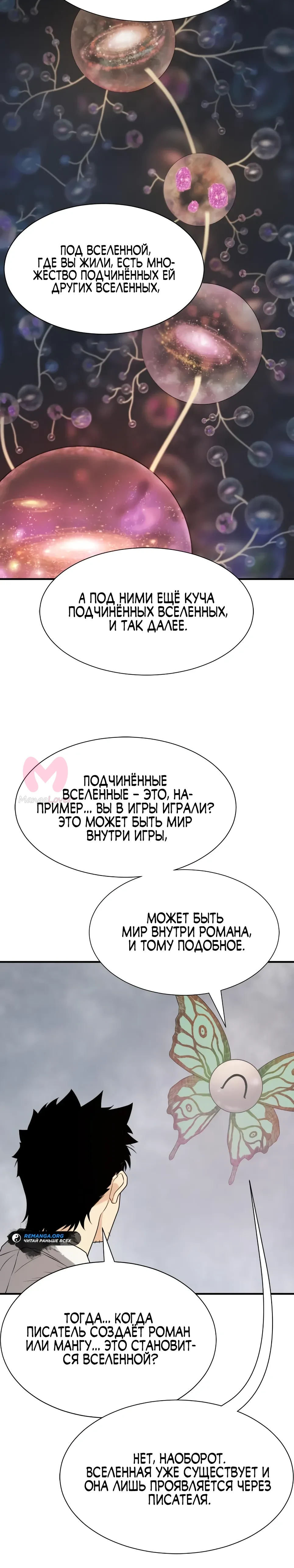 Лучший инженер в мире — Глава 219, страница 28