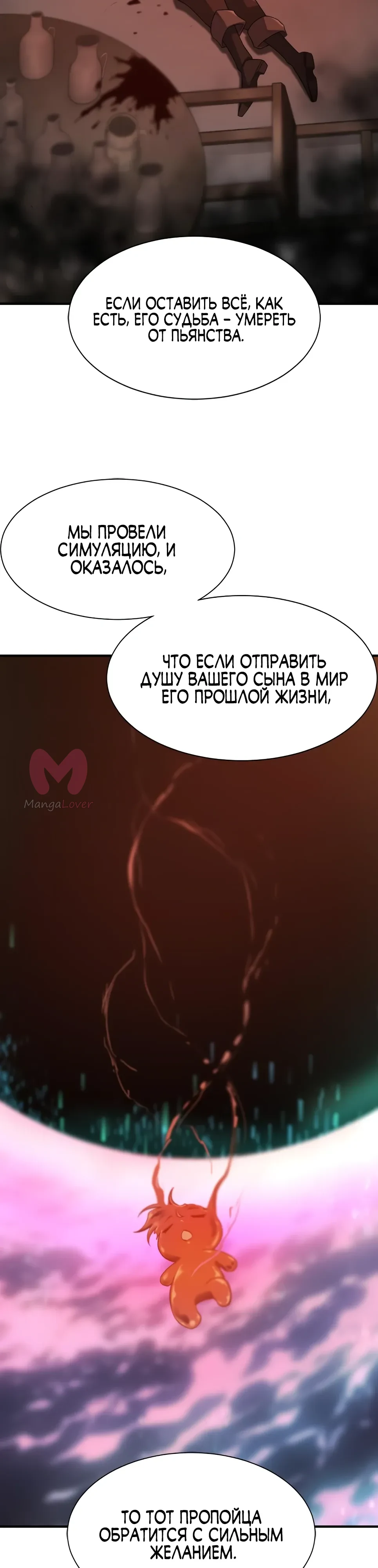 Лучший инженер в мире — Глава 219, страница 30