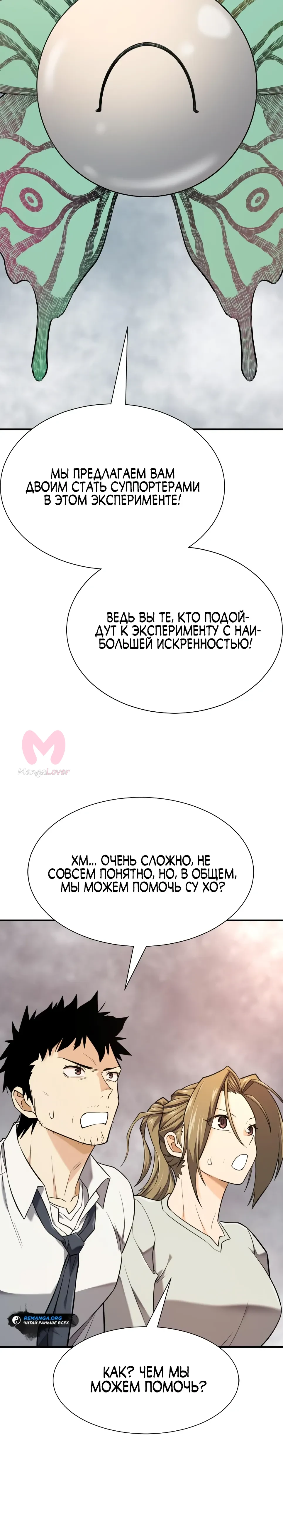 Лучший инженер в мире — Глава 219, страница 33