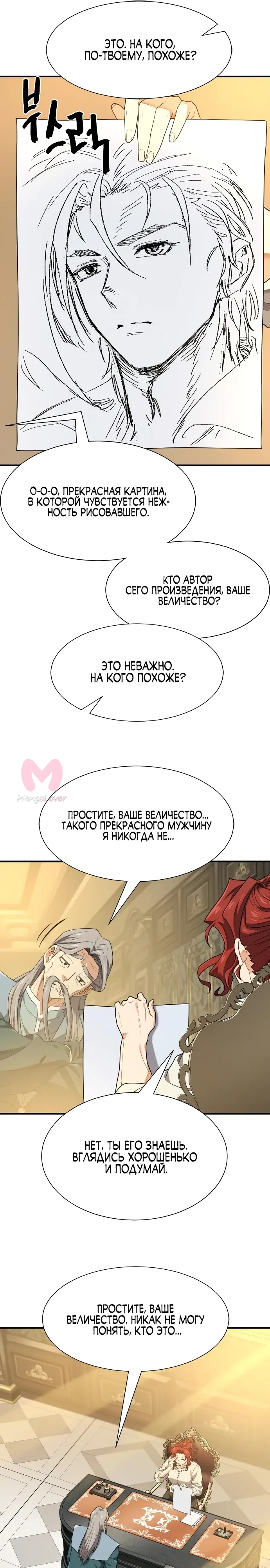 Лучший инженер в мире — Глава 220, страница 16