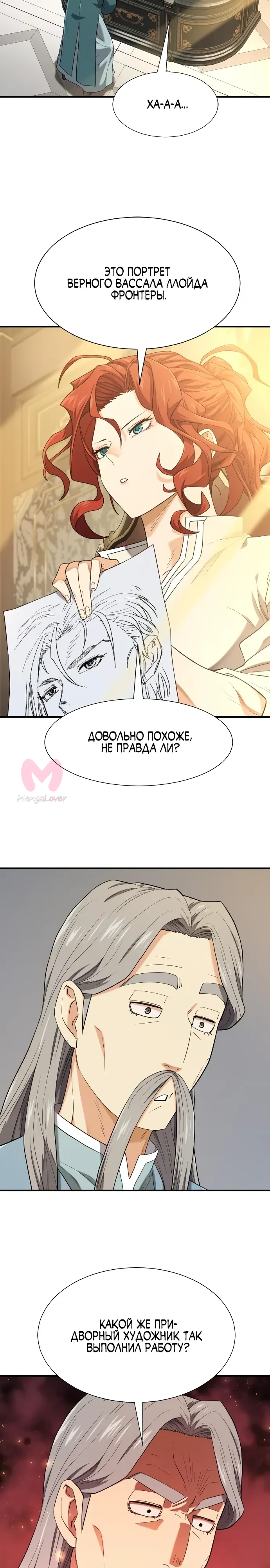 Лучший инженер в мире — Глава 220, страница 17