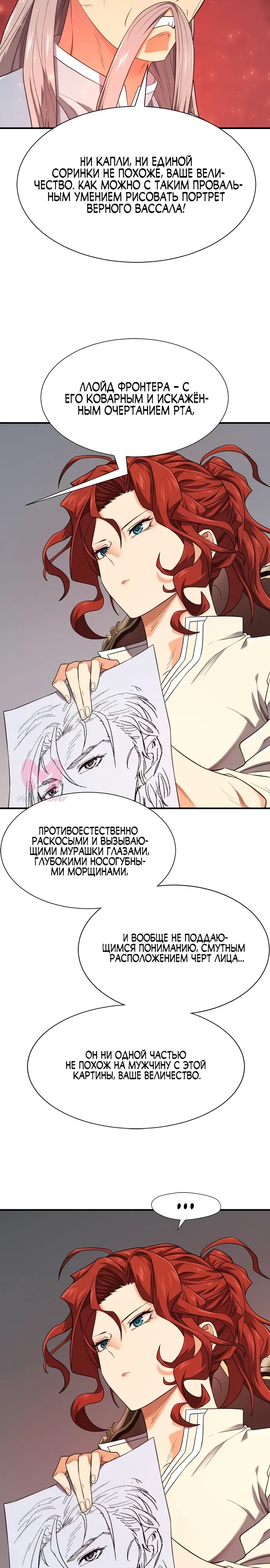 Лучший инженер в мире — Глава 220, страница 18