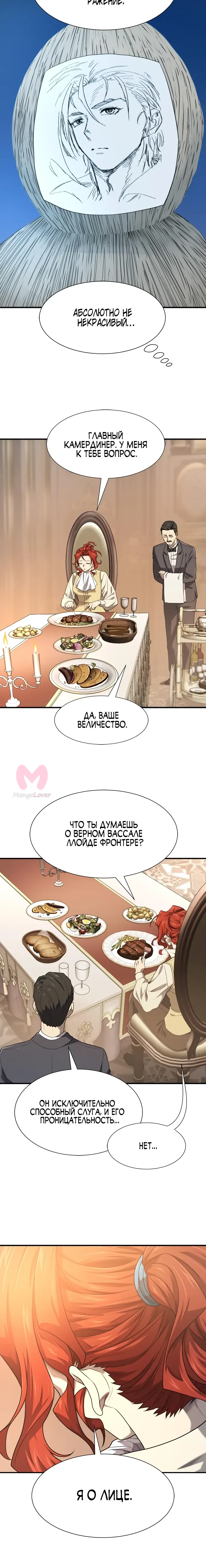 Лучший инженер в мире — Глава 220, страница 23