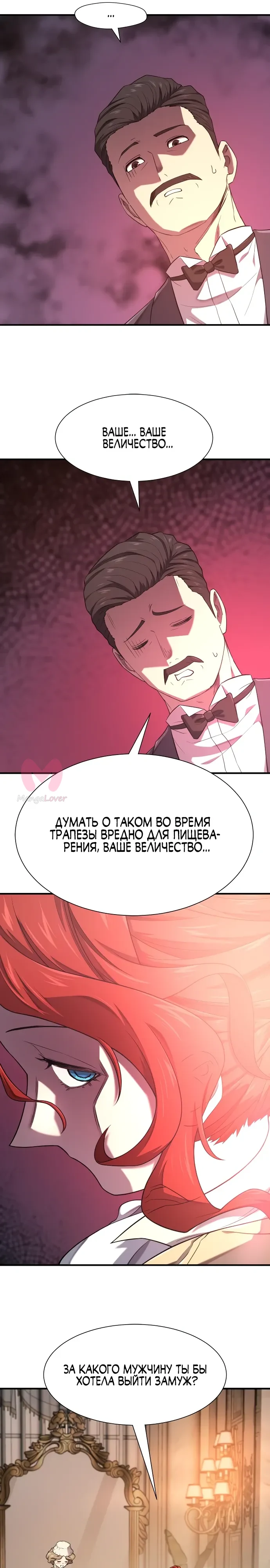 Лучший инженер в мире — Глава 220, страница 24