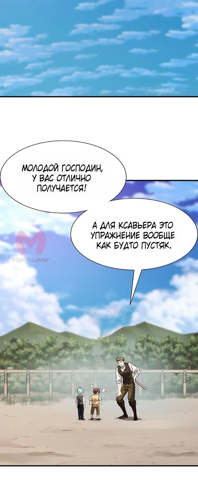 Лучший инженер в мире — Глава 221, страница 36