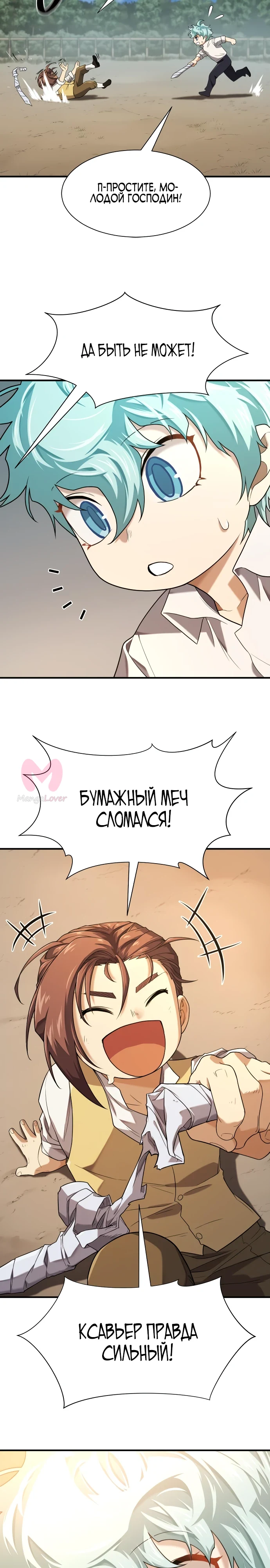 Лучший инженер в мире — Глава 222, страница 6