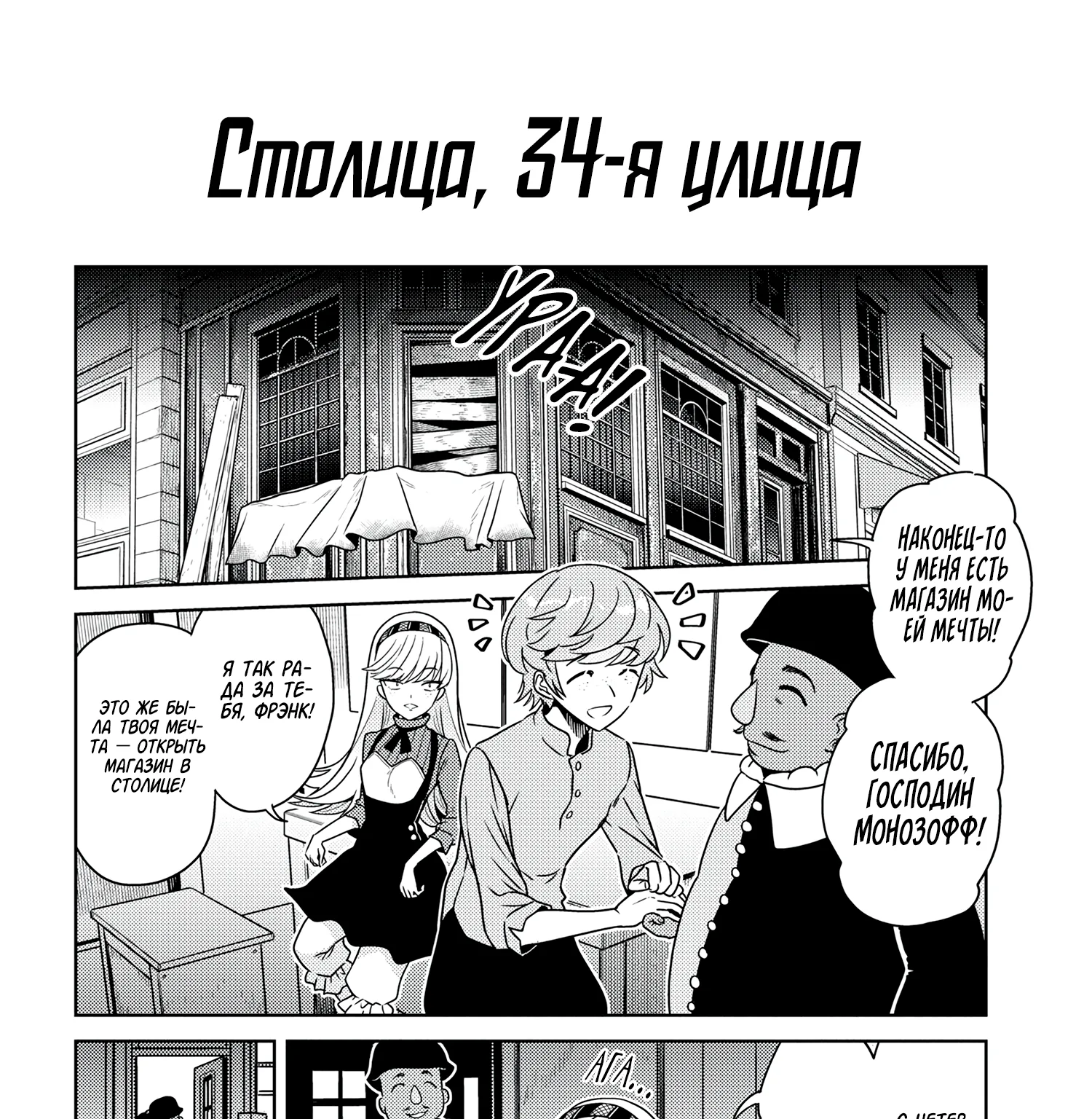 Лучший в мире ассасин, переродившийся в другом мире как аристократ — Глава 36.2, страница 1