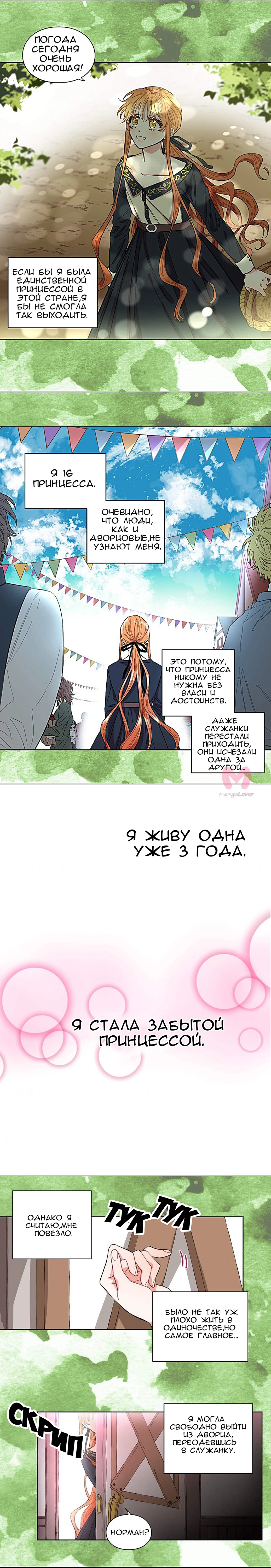 Люсия — Глава 1, страница 7