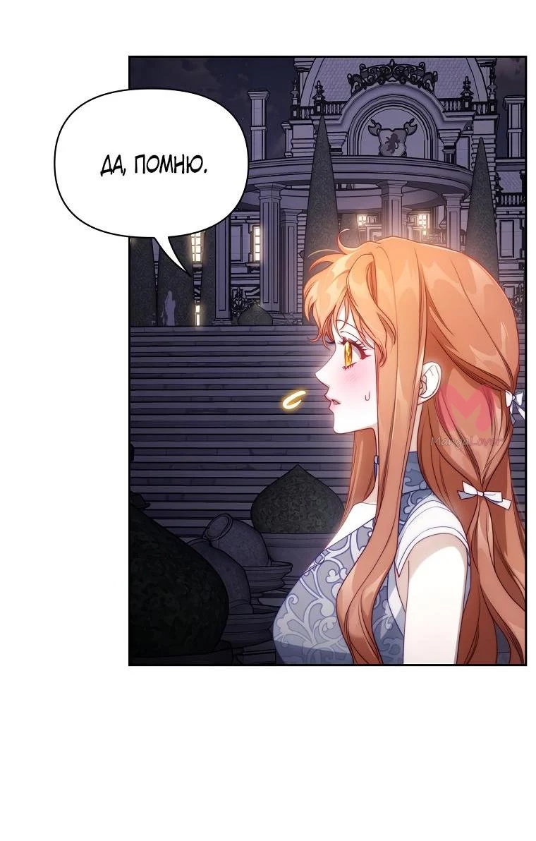 Люсия — Глава 141, страница 16