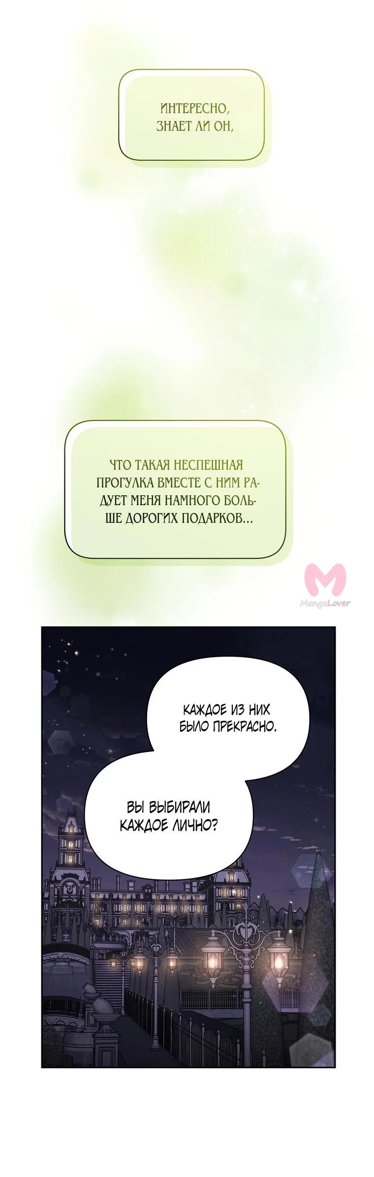 Люсия — Глава 141, страница 5