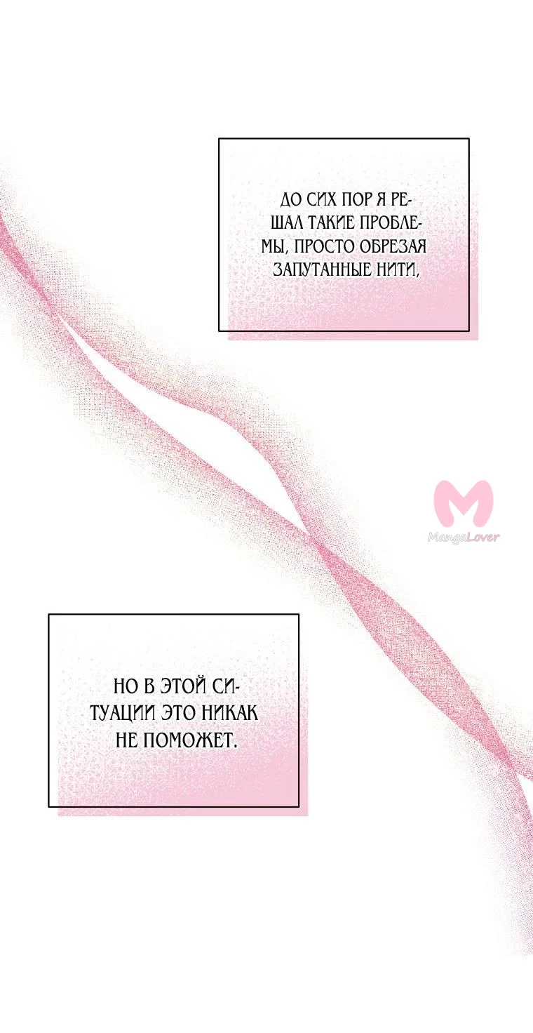 Люсия — Глава 141, страница 50