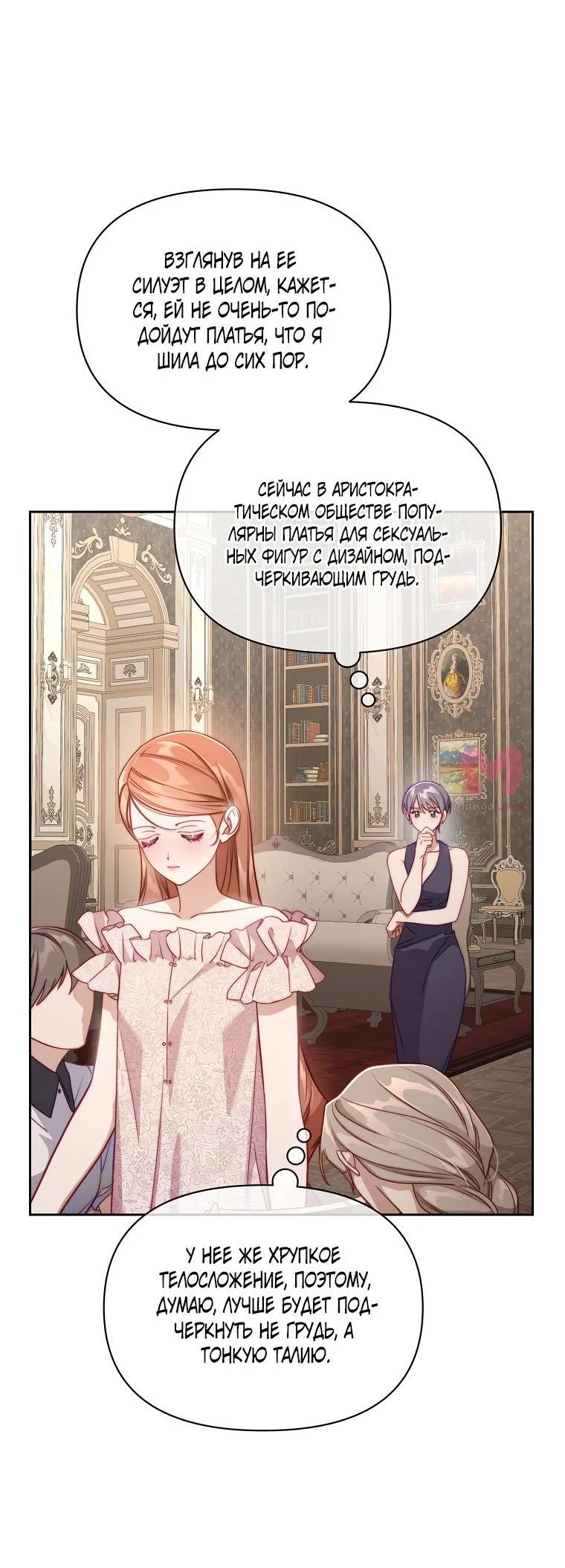 Люсия — Глава 142, страница 23