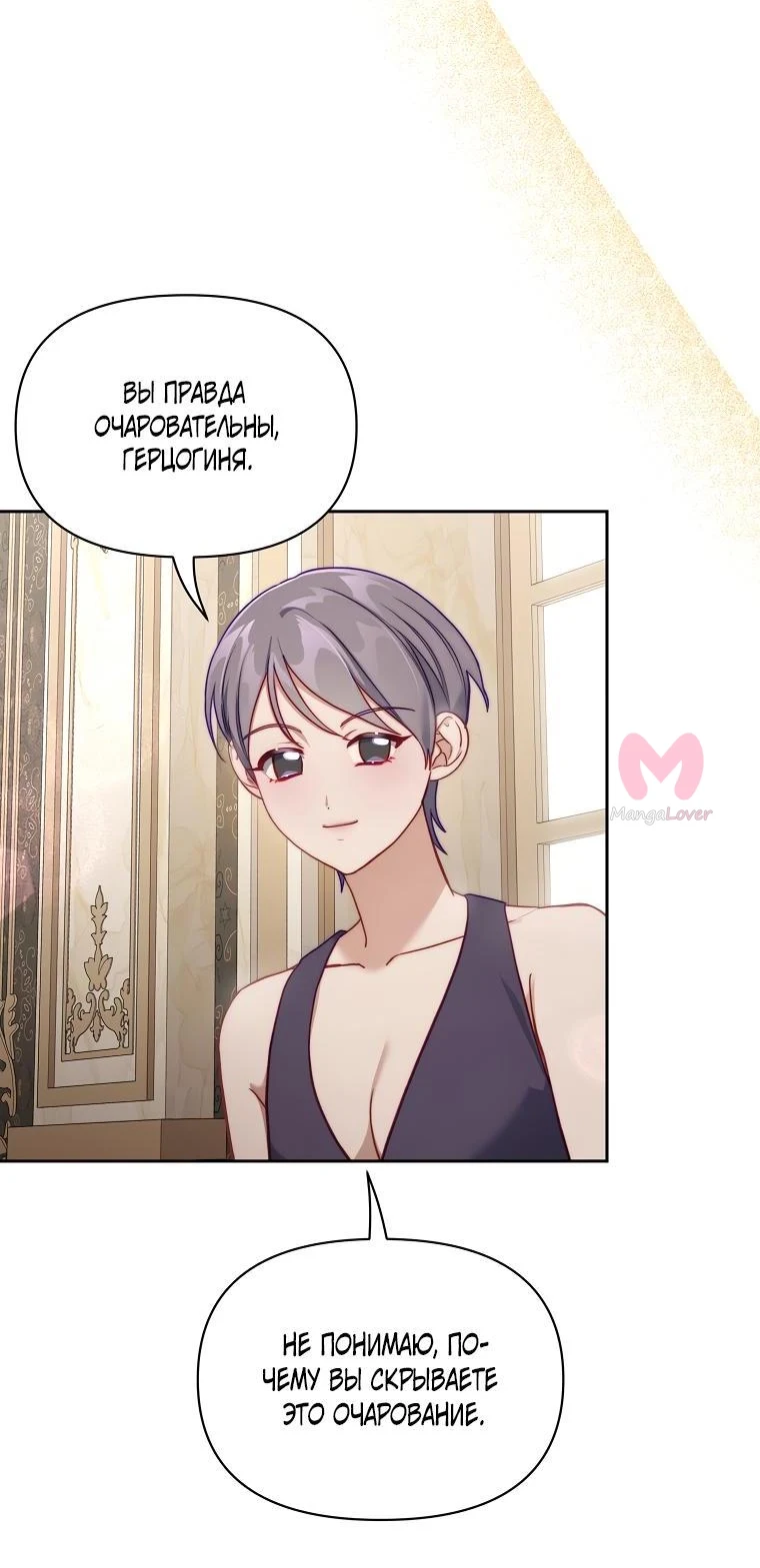 Люсия — Глава 142, страница 28