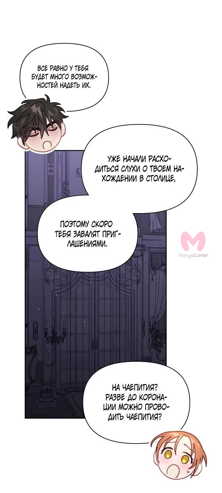 Люсия — Глава 143, страница 57